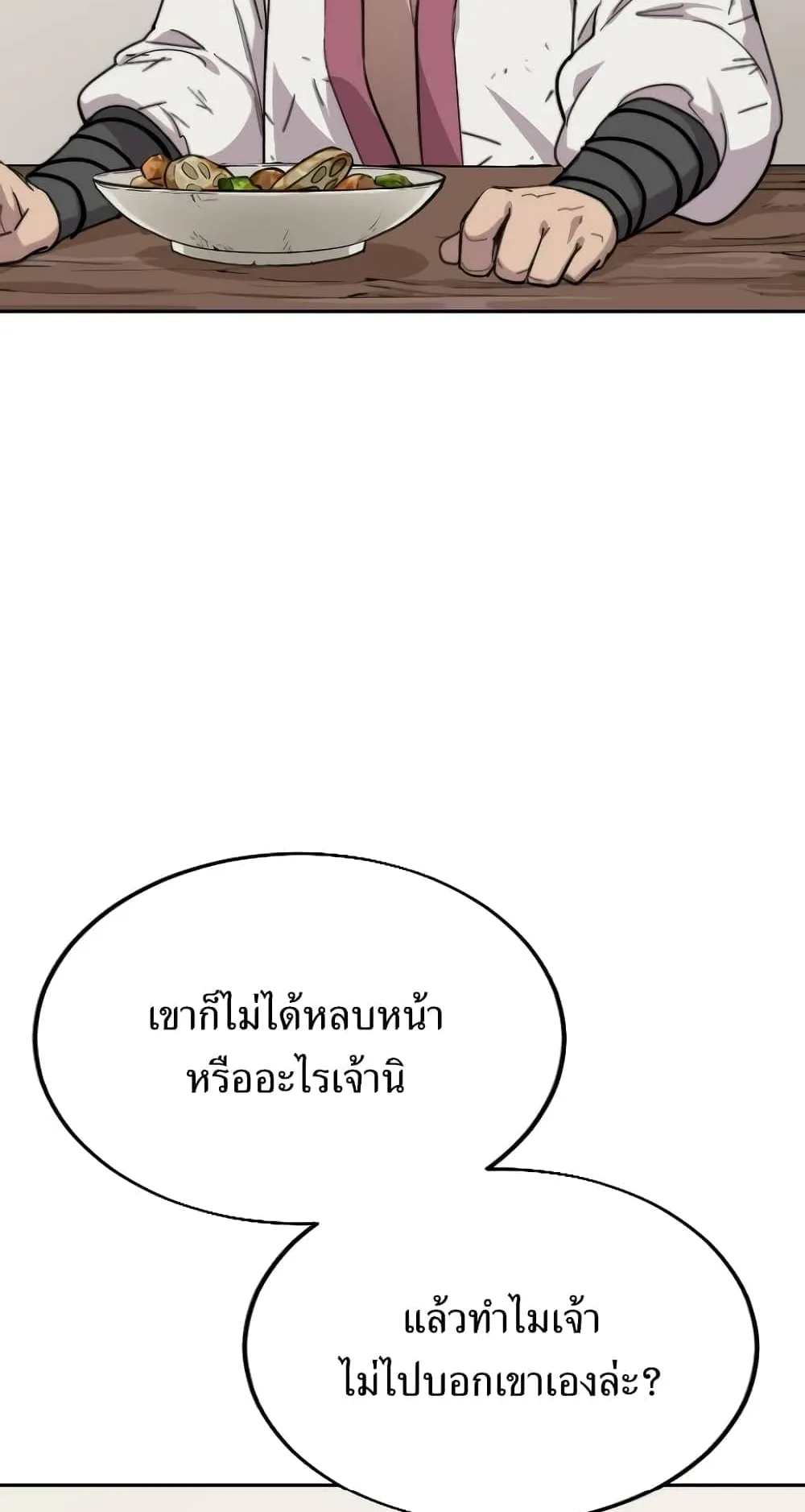 Return of the Flowery Mountain Sect ตอนที่ 5 หน้า 79