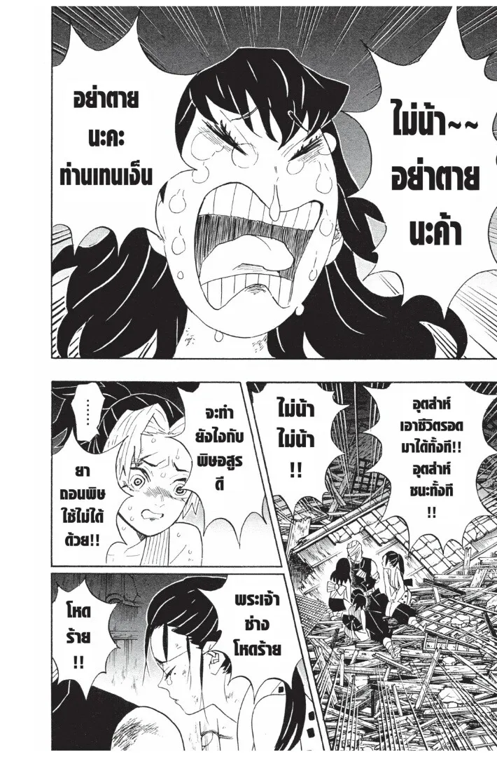 Kimetsu no yaiba ตอนที่ 89 หน้า 138
