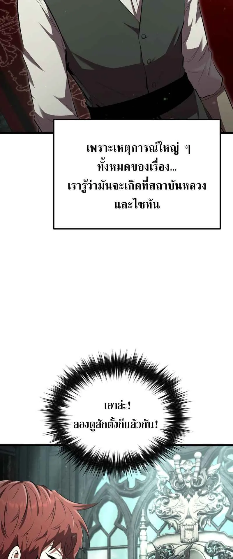 The Fox-Eyed Villain of the Demon Academy ตอนที่ 5 หน้า 62