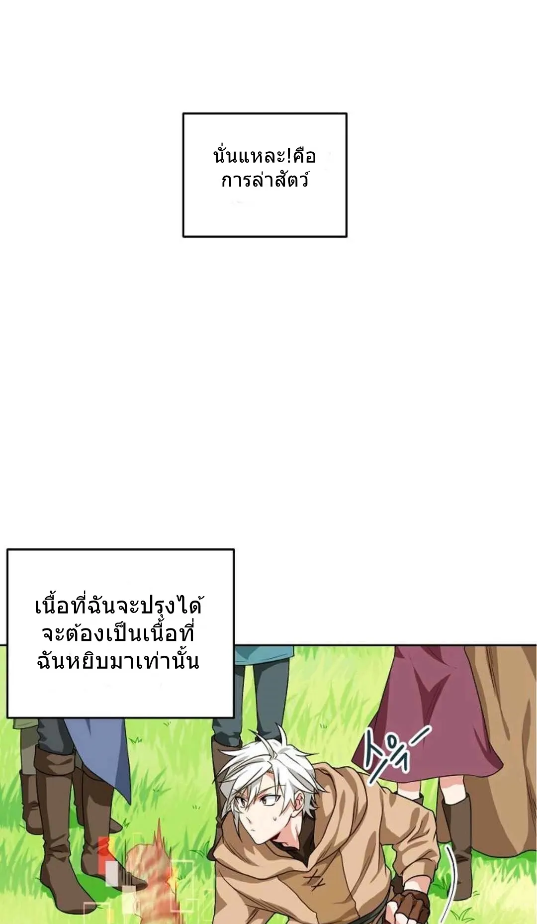 Please Have A Meal ตอนที่ 3 หน้า 10