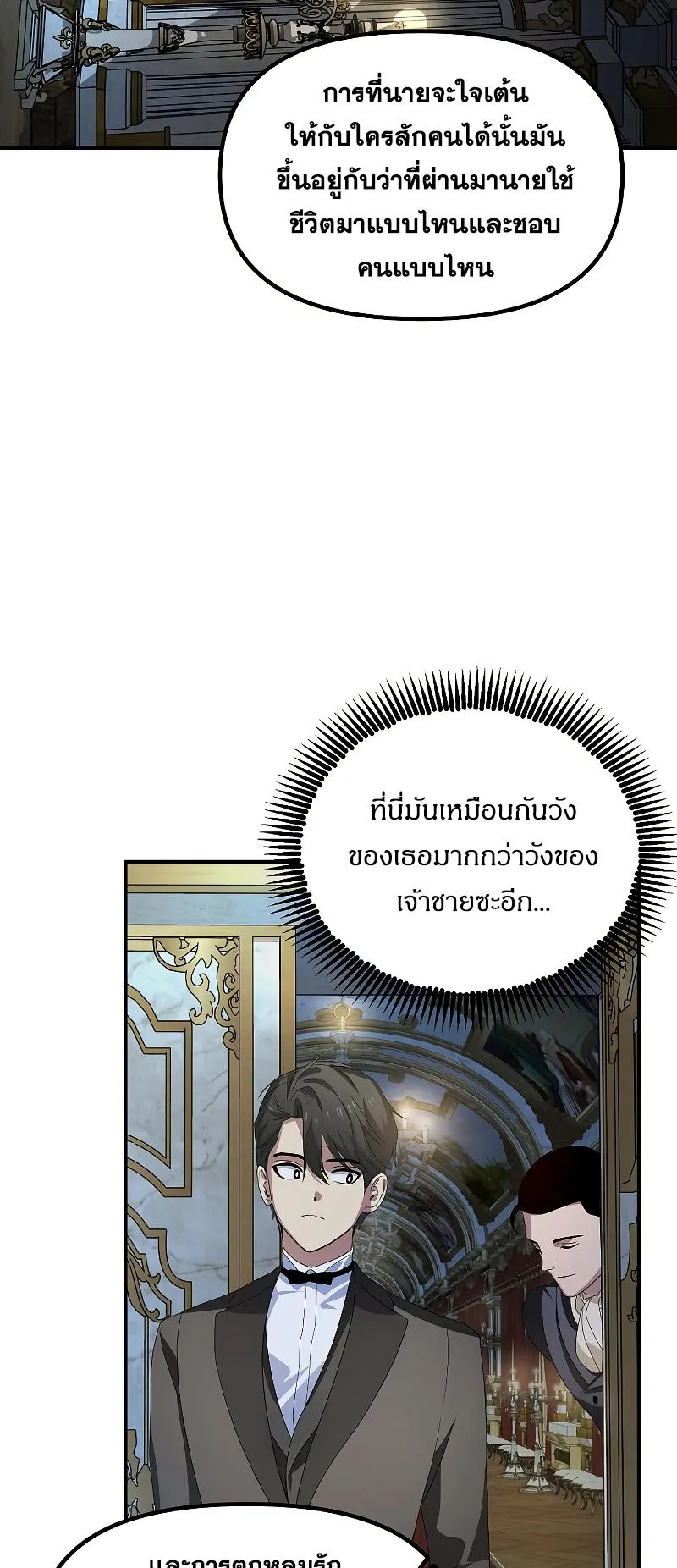 SSS-Class Suicide Hunter ตอนที่ 93 หน้า 63
