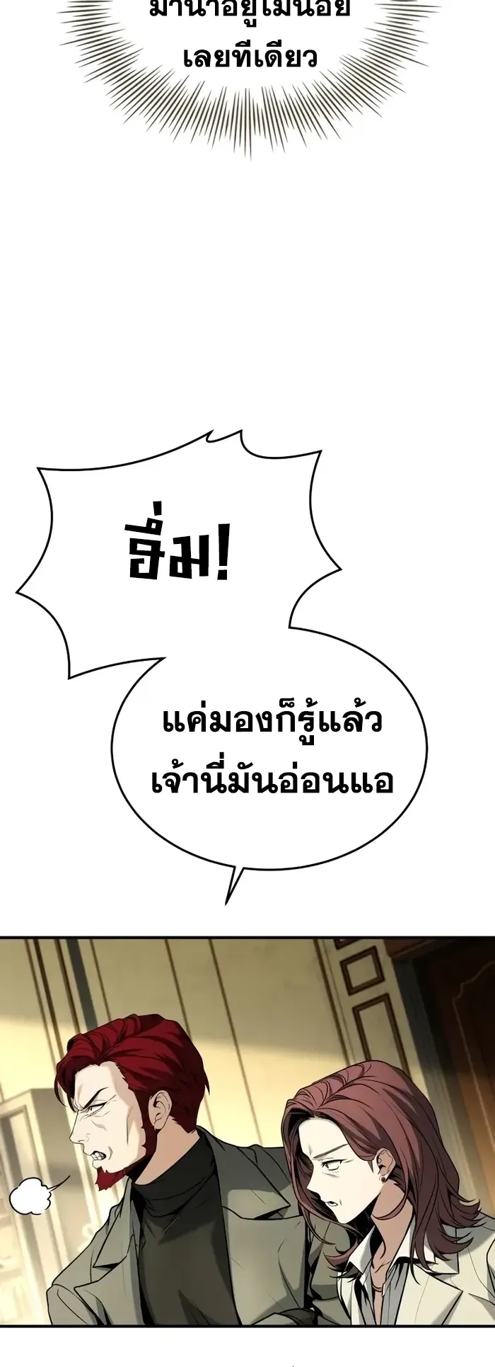 Trait Hoarder ตอนที่ 9 หน้า 44