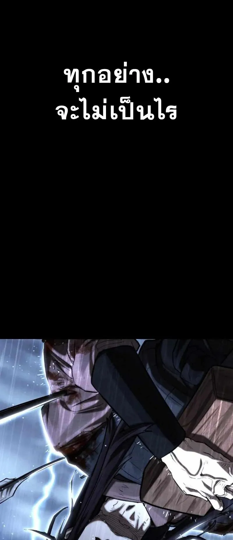 Unrivaled Spear Ghost ตอนที่ 3 หน้า 77