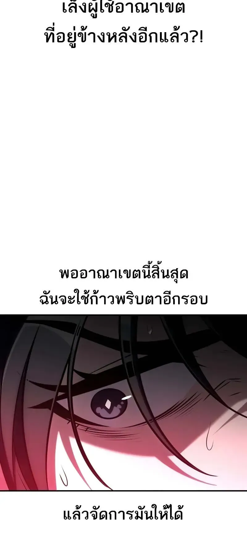 I Killed an Academy Player ตอนที่ 64 หน้า 53
