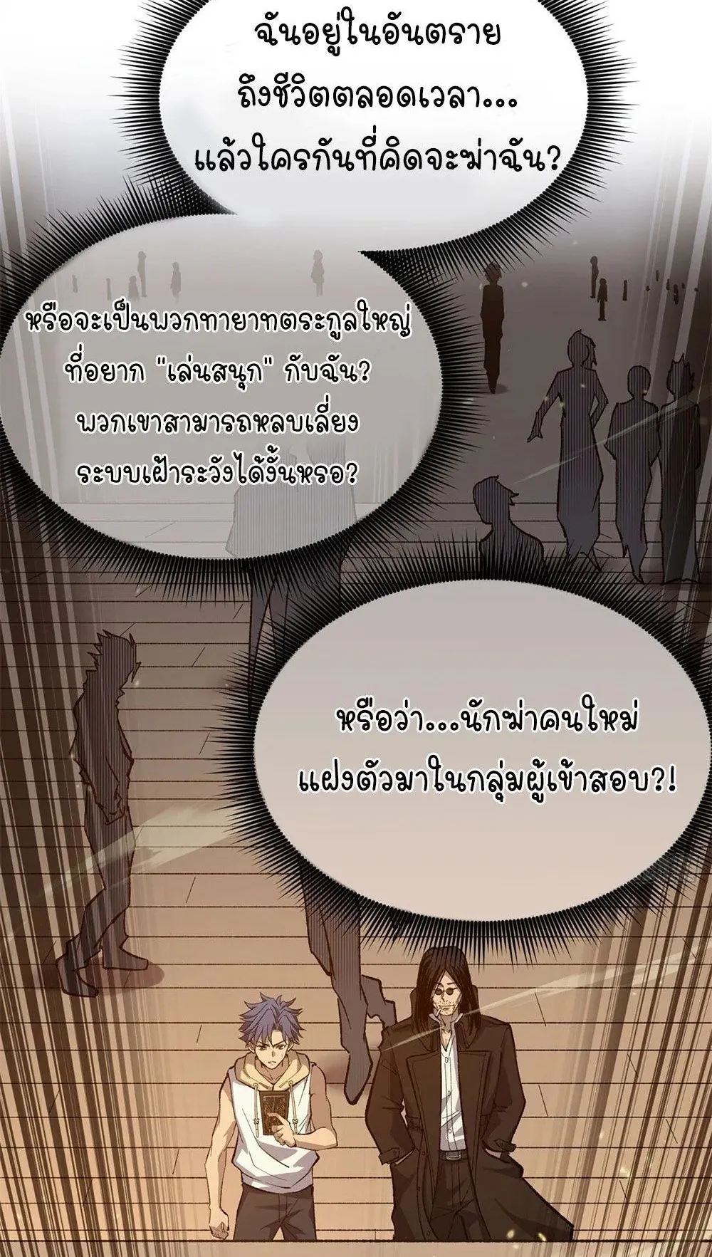 Gatekeeper of the Boundless Worlds ตอนที่ 58 หน้า 36