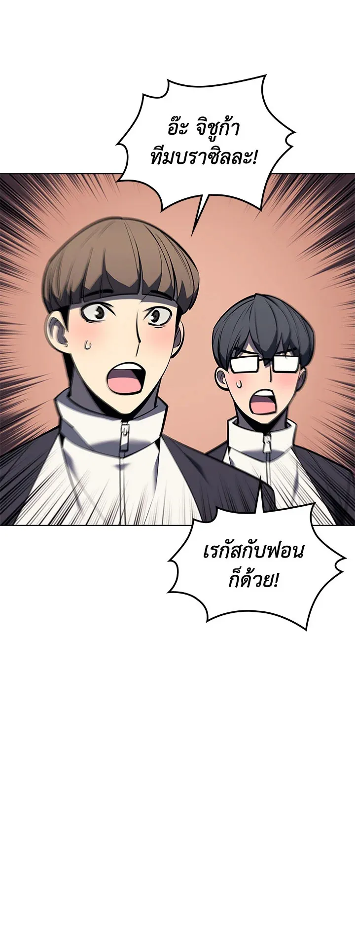 Overgeared ตอนที่ 96 หน้า 20