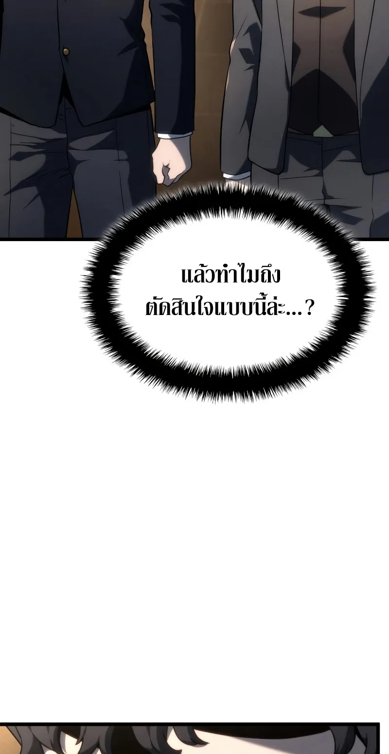 Revenge of the Iron-Blooded Sword Hound ตอนที่ 74 (ss1) หน้า 41