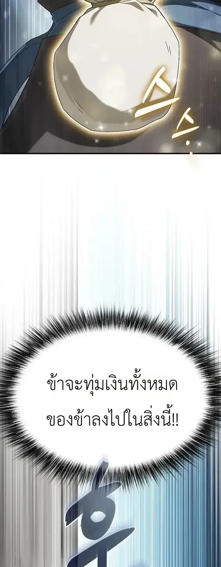 Pay-to-Win Martial God ตอนที่ 21 หน้า 64