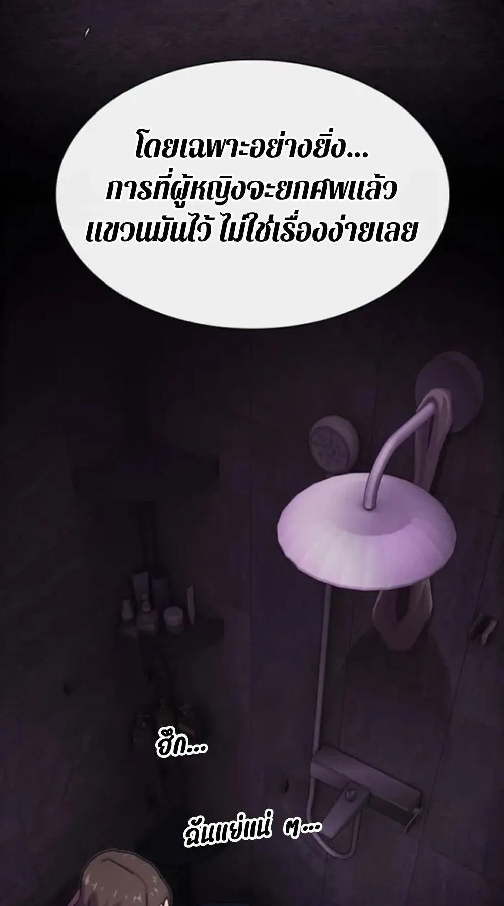 The Genius Who Sees Through the World ตอนที่ 32 หน้า 49