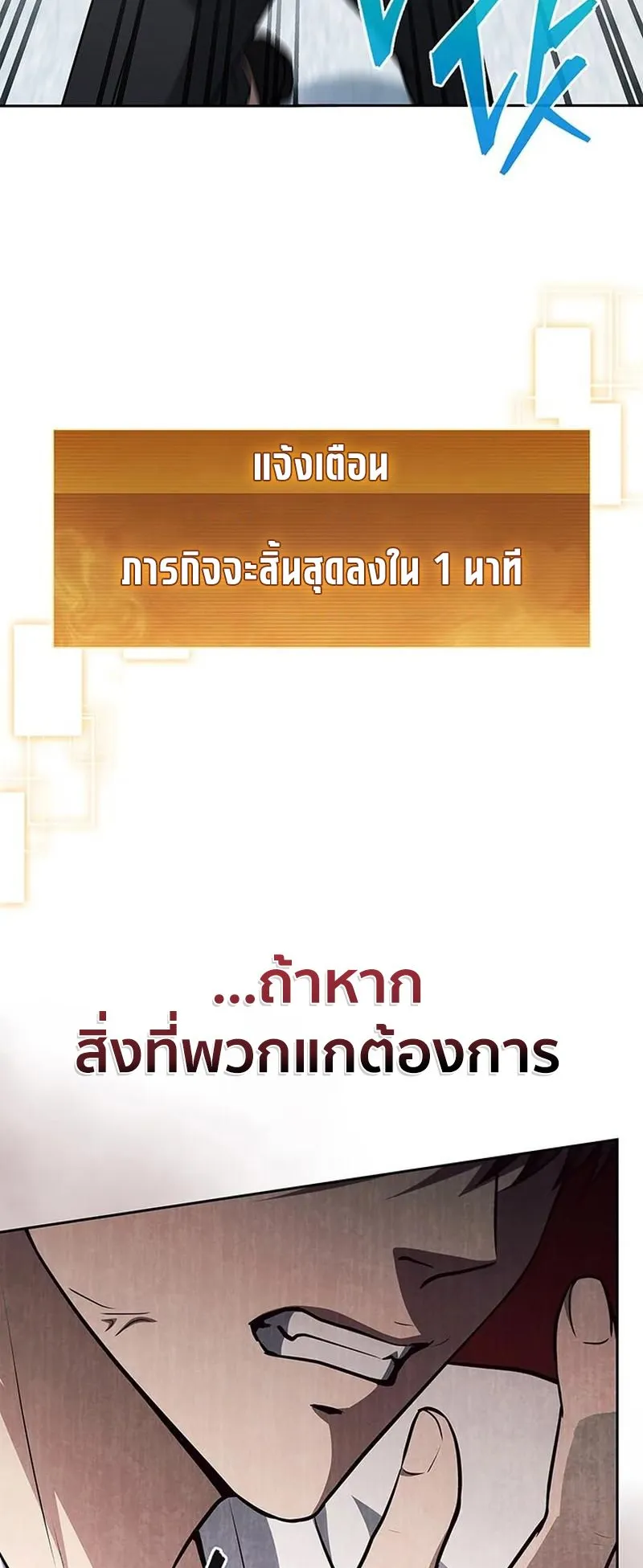 How to Survive Restructuring ตอนที่ 15 หน้า 71