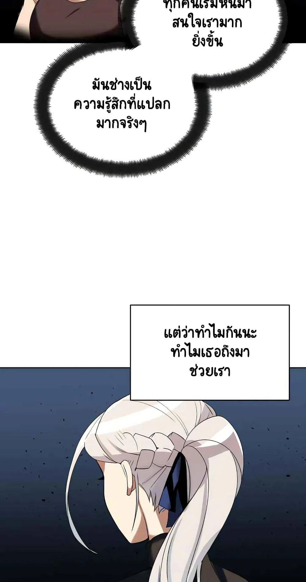 The Lazy Lord Masters the Sword ตอนที่ 6.5 หน้า 20