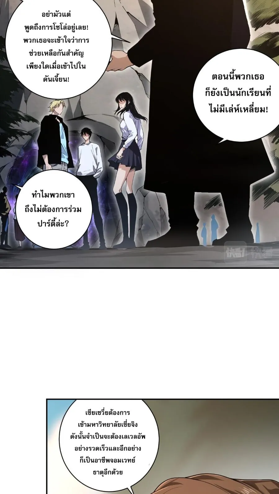Disastrous Necromancer ตอนที่ 2 หน้า 7