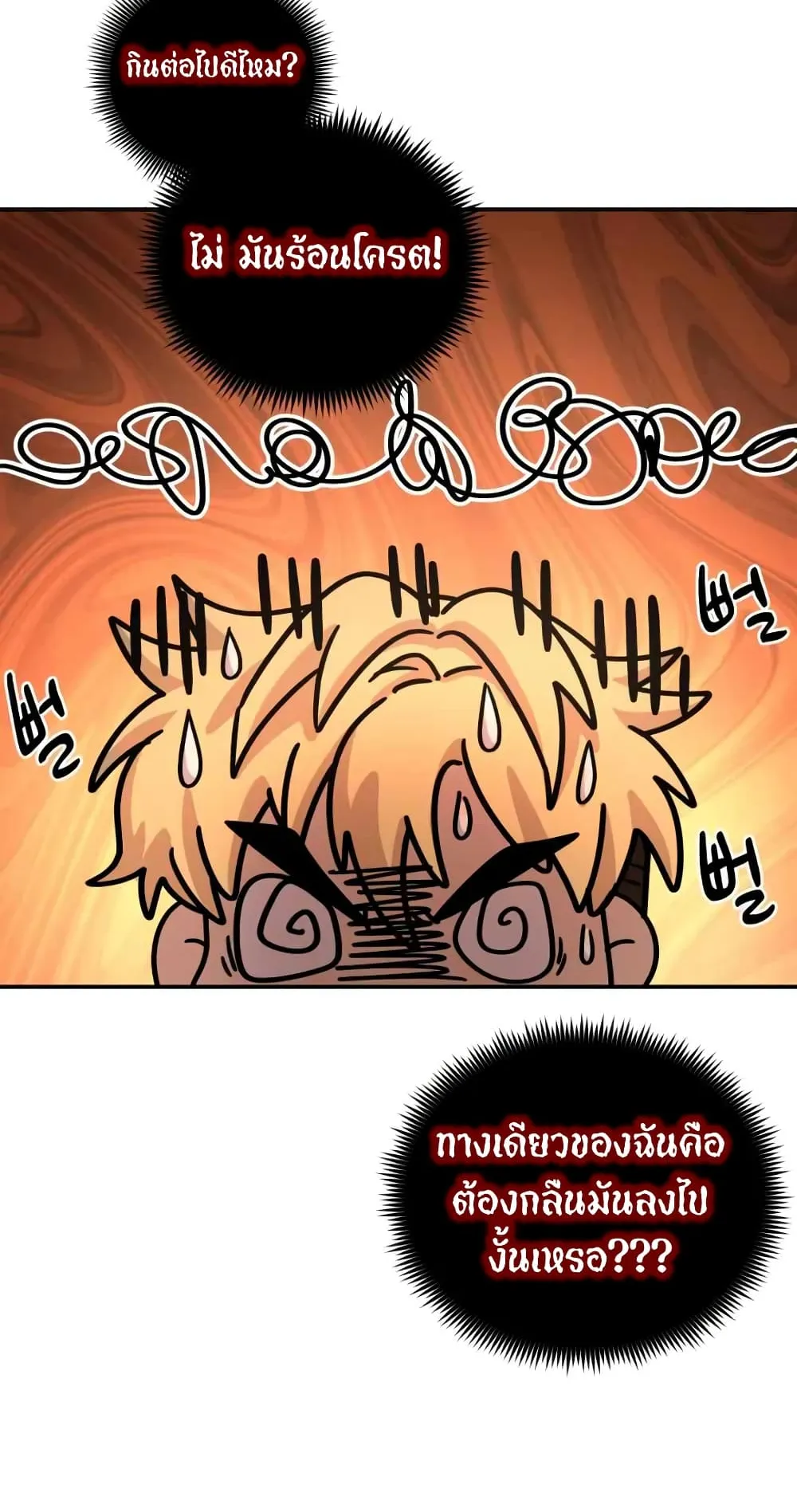 Bizarre Restaurant ตอนที่ 3 หน้า 47