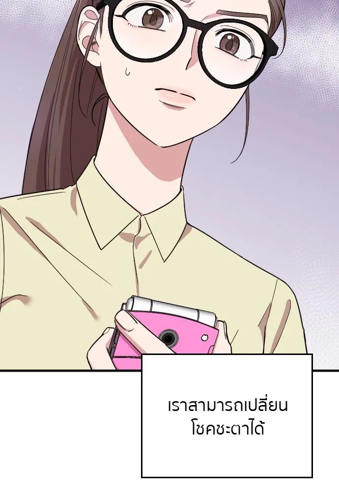 Marry My Husband ตอนที่ 3 หน้า 85