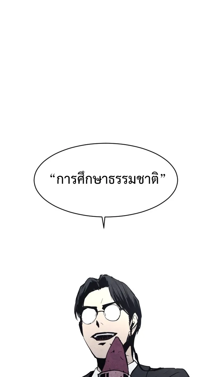 Fog land ตอนที่ 1 หน้า 98