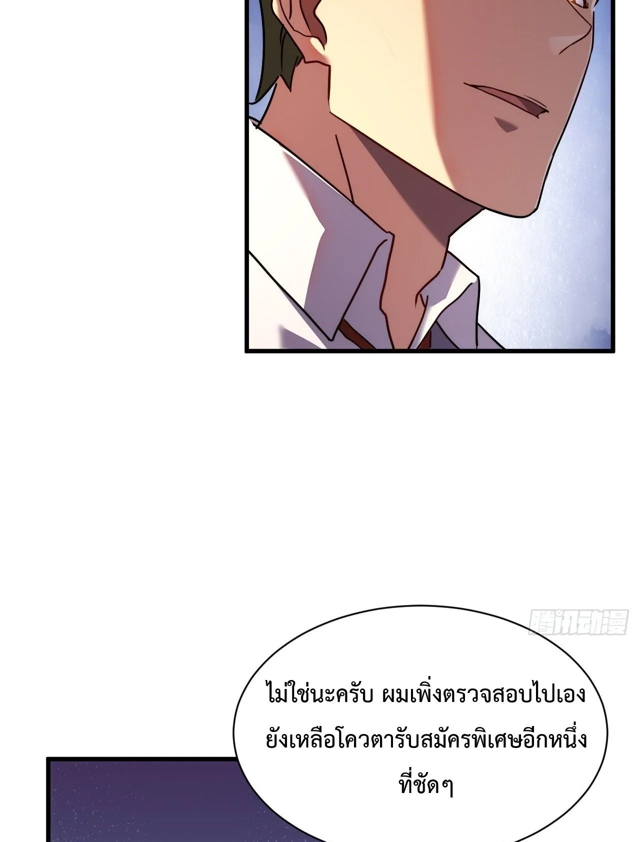 Axe God Path of Invincibility ตอนที่ 16 หน้า 11