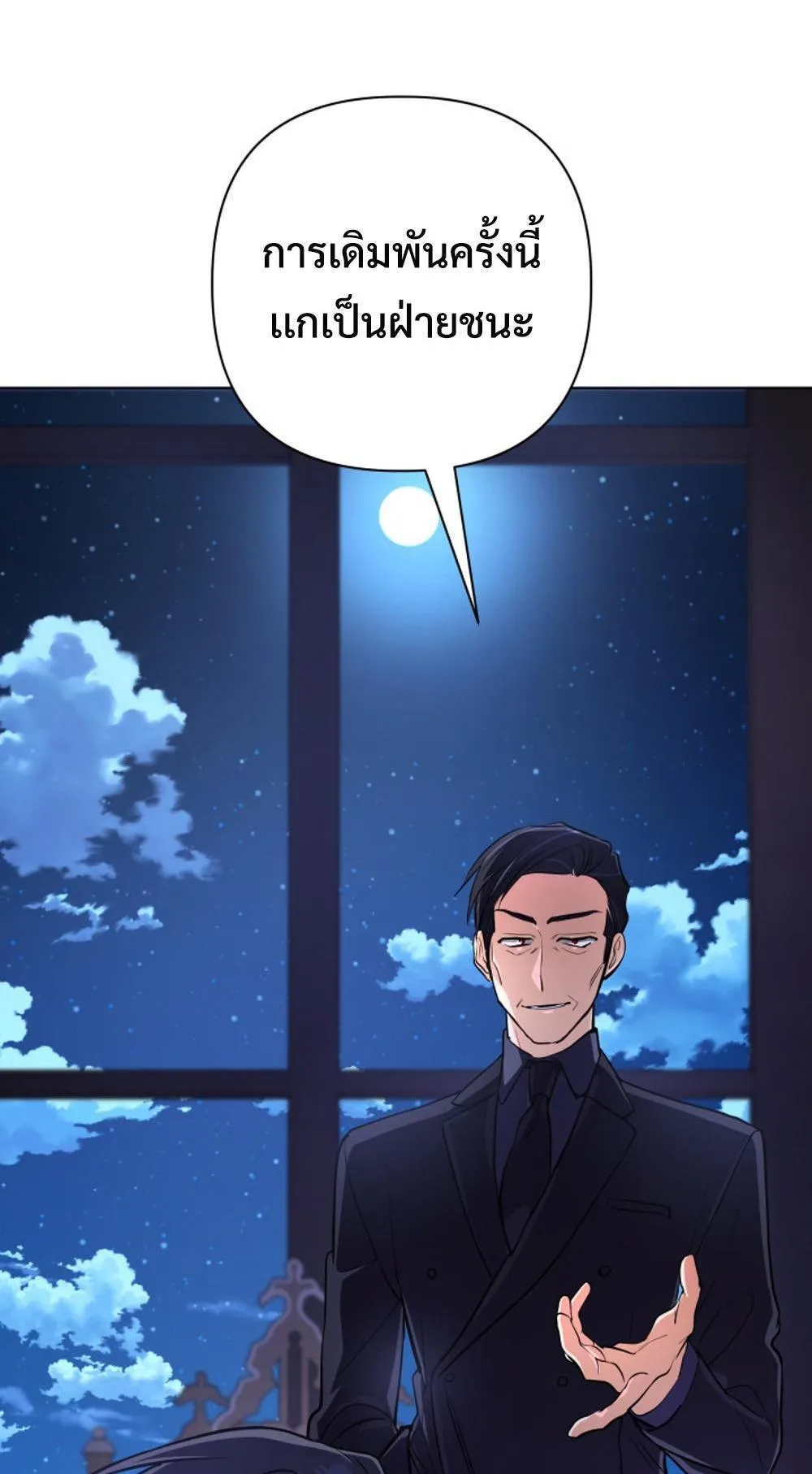 The Return of the Mythical Archmage ตอนที่ 15 หน้า 26
