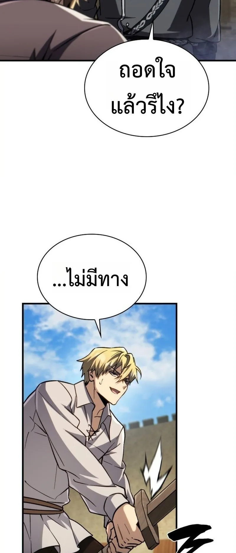 I Became The Rogue First Prince ตอนที่ 12 หน้า 84