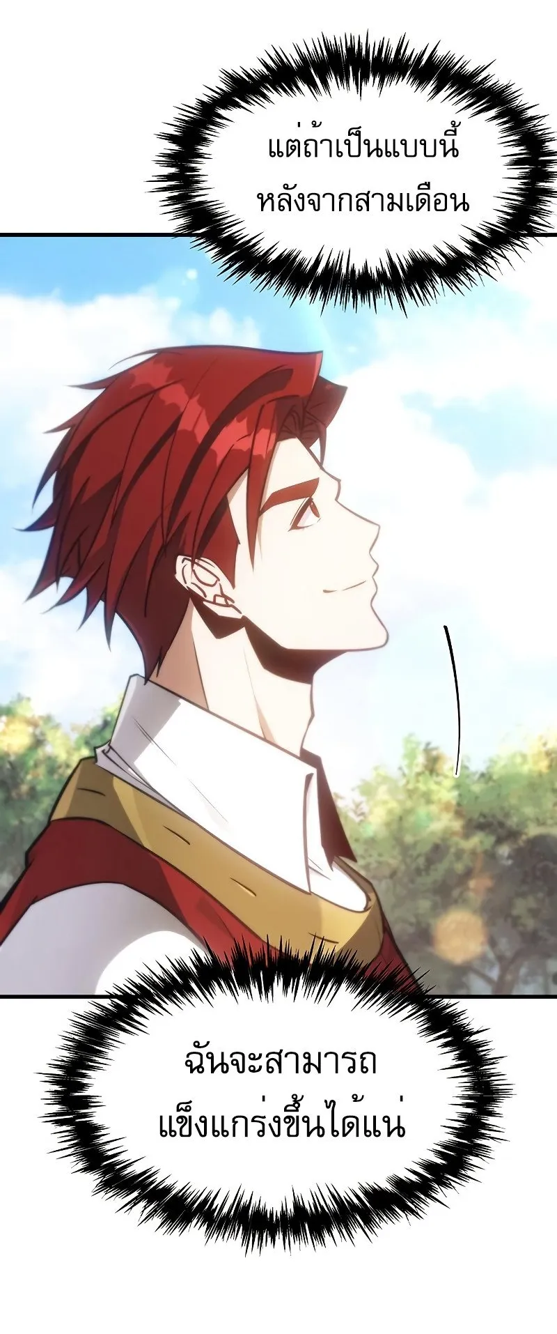 Regressor of the Fallen Family ตอนที่ 2 หน้า 83