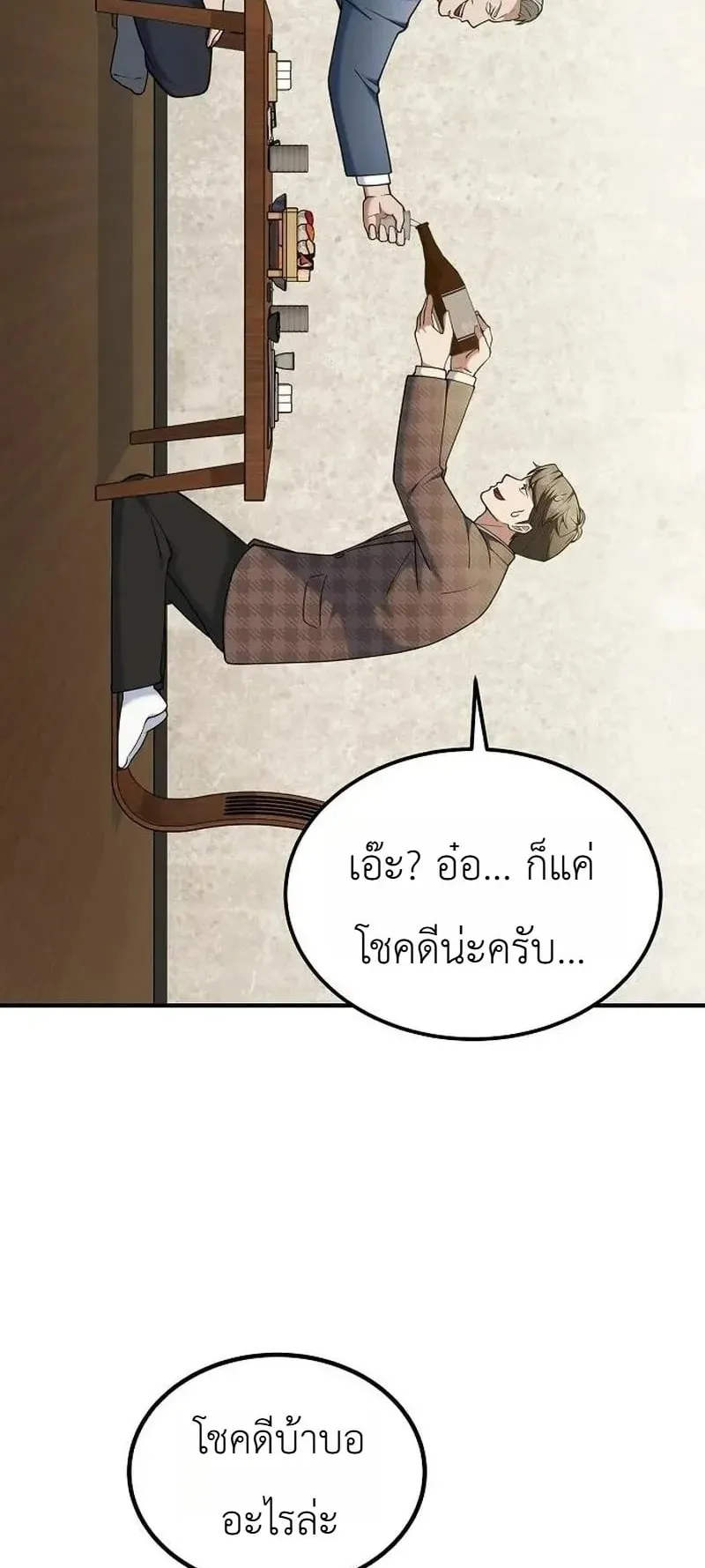 The Chairman Who Wants to Slack Off and Enjoy Life ตอนที่ 17 หน้า 23