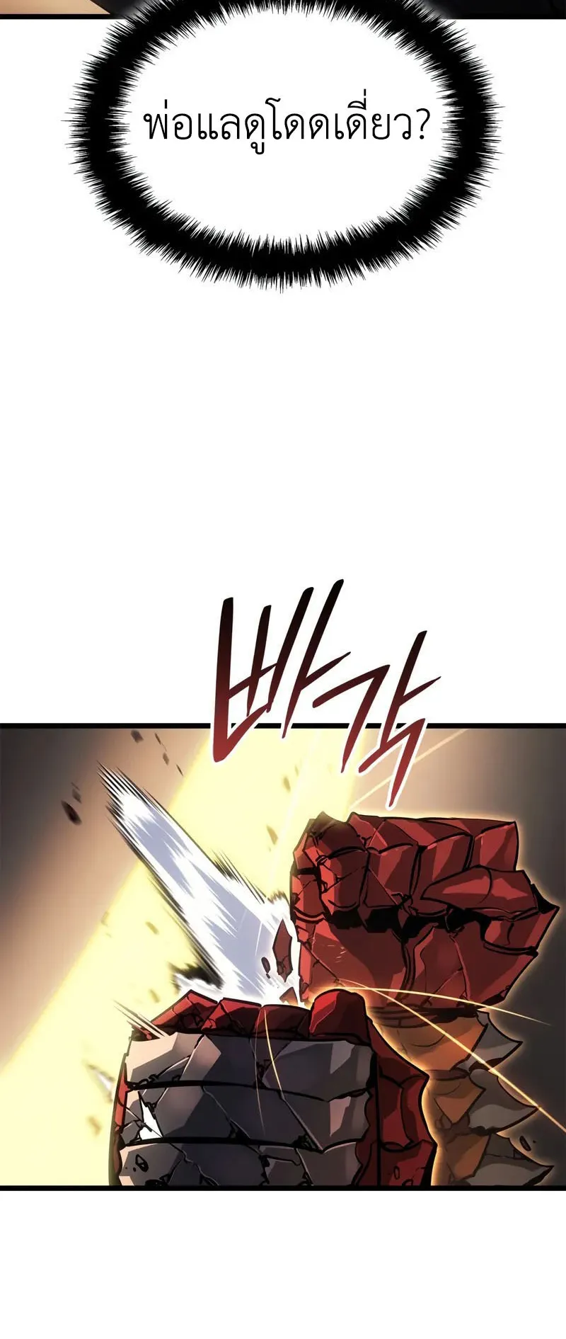 Solo Leveling: Ragnarok ตอนที่ 40 หน้า 62