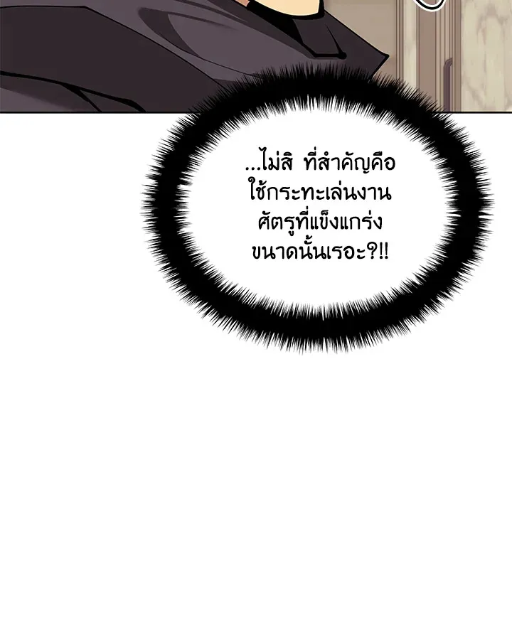 Overgeared ตอนที่ 254 หน้า 107