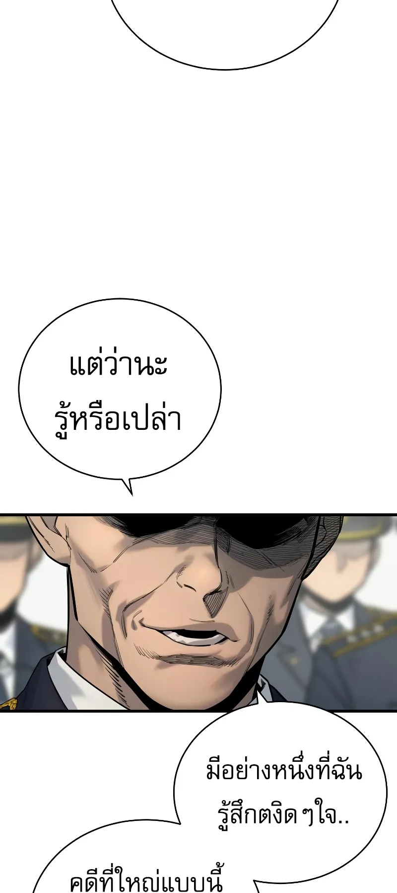 Return of the Bloodthirsty Police ตอนที่ 30 หน้า 63