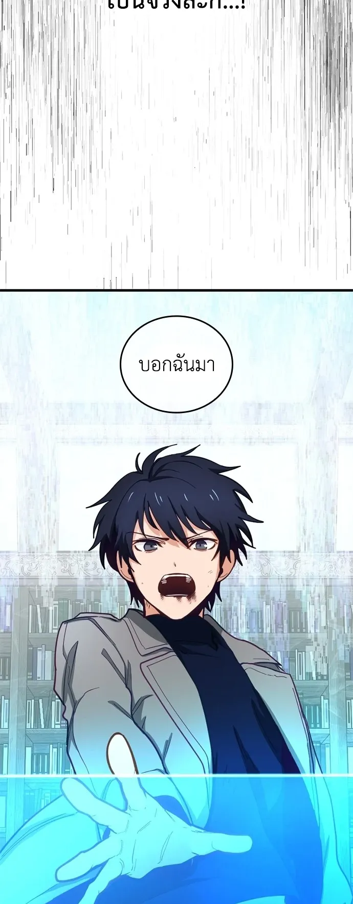 The Akashic Record Which Only I Can Read ตอนที่ 3 หน้า 16