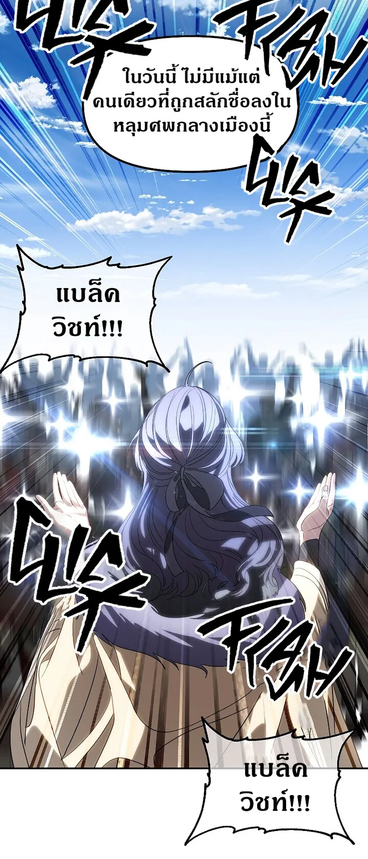 SSS-Class Suicide Hunter ตอนที่ 46 หน้า 51