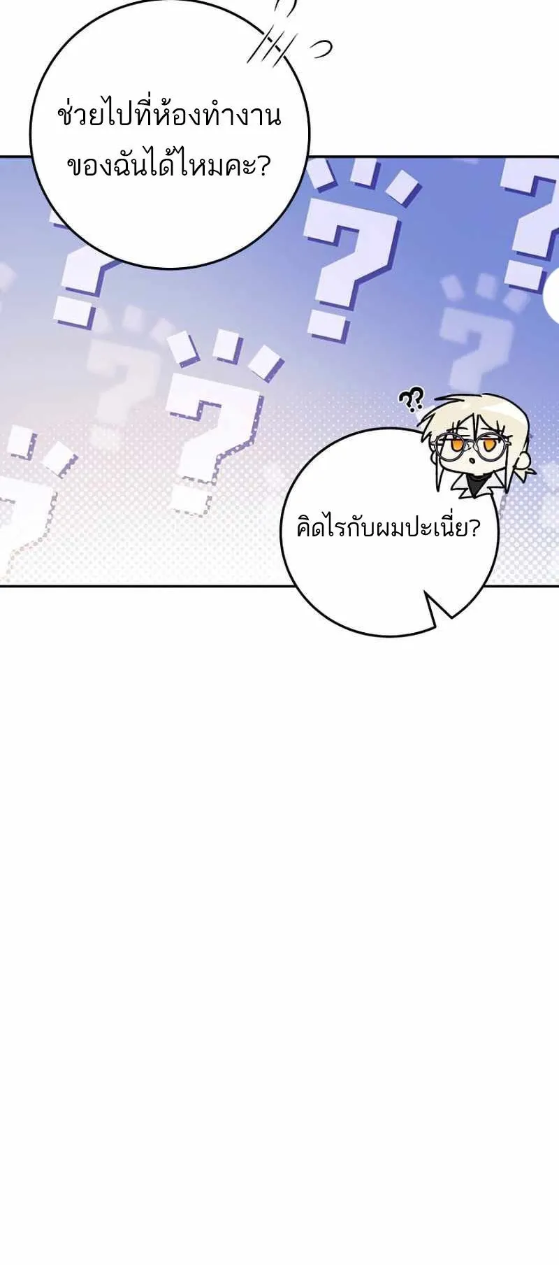 I Became a Civil Servant in a Magical World ตอนที่ 10 หน้า 56