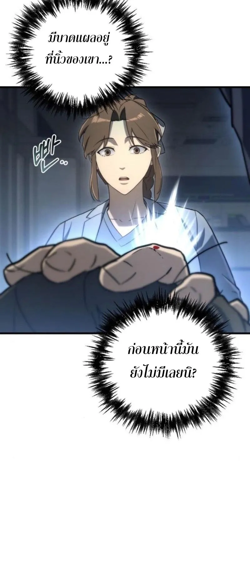 Hiding the logistics center in Apocalypse ตอนที่ 14 หน้า 80