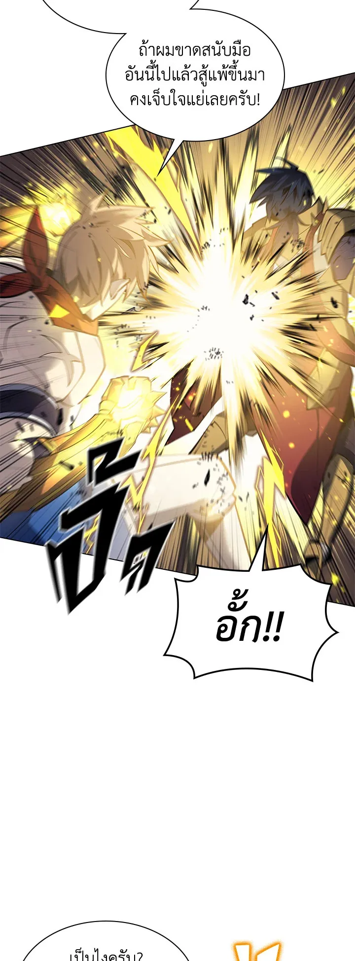 Overgeared ตอนที่ 98 หน้า 8