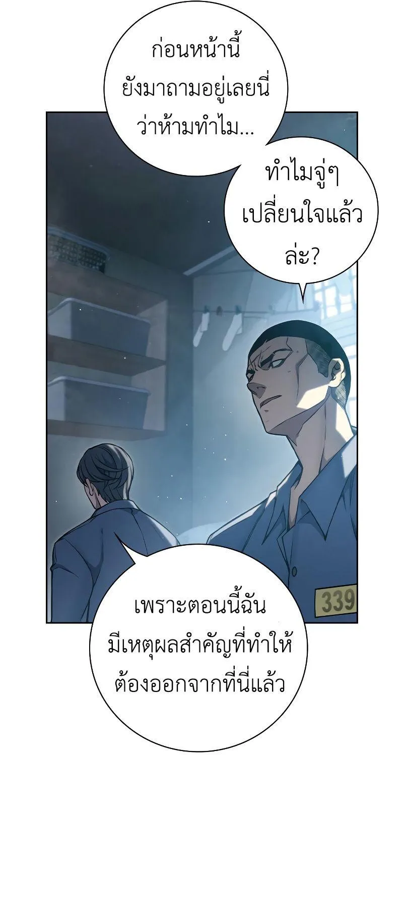 Juvenile Prison ตอนที่ 5 หน้า 22