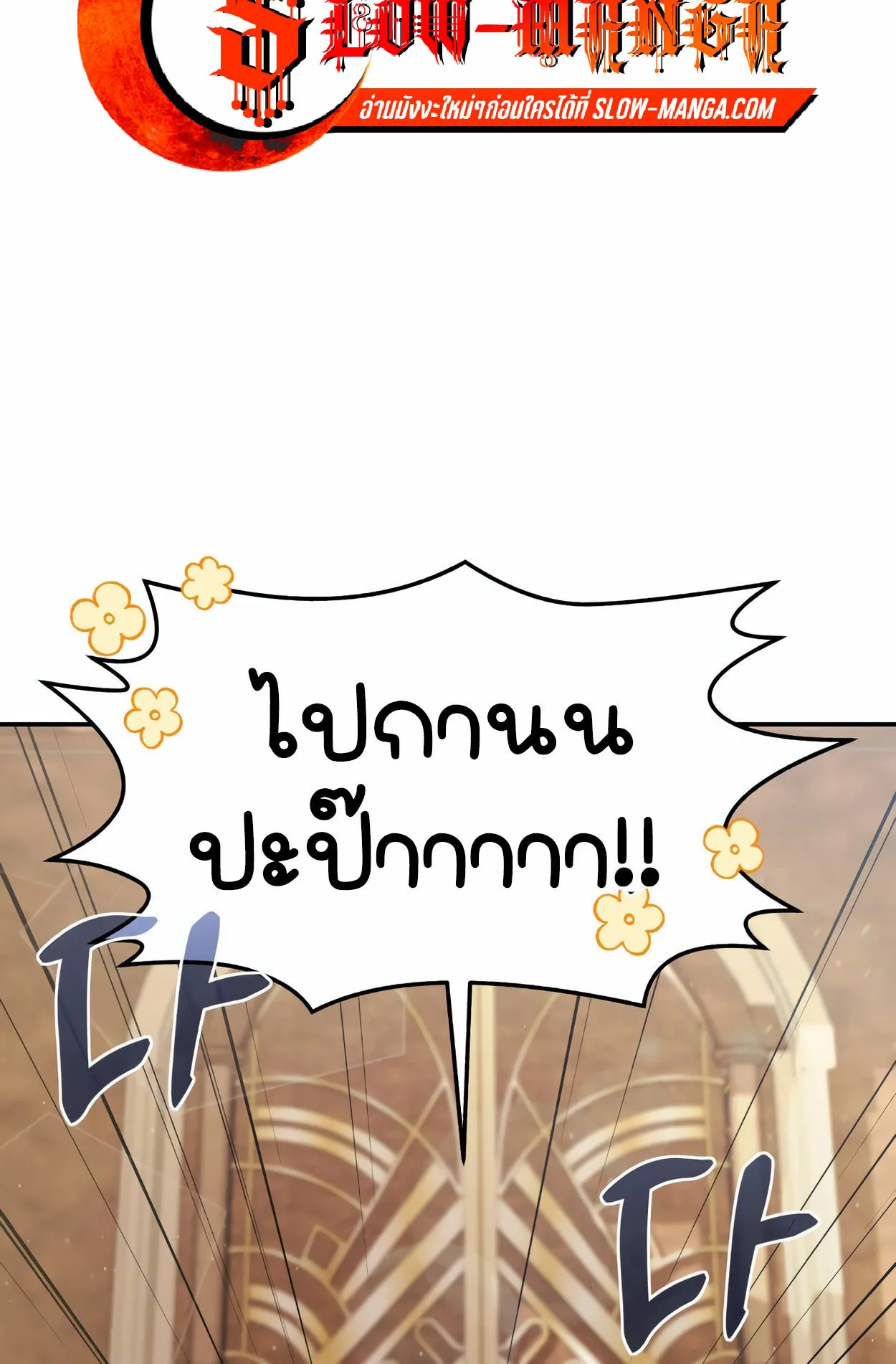 How to Survive as a terminally-ill Dragon ตอนที่ 3 หน้า 24