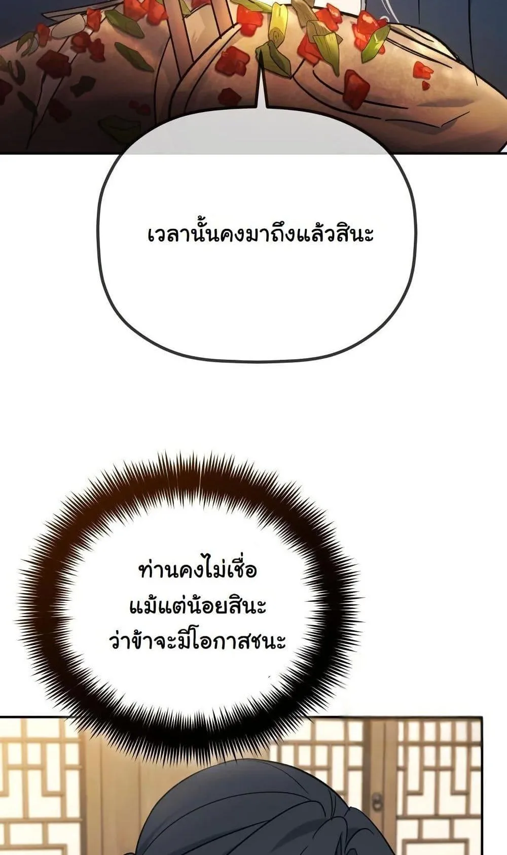 The Youngest Son of the Eunhae Sangdan ตอนที่ 3 หน้า 99