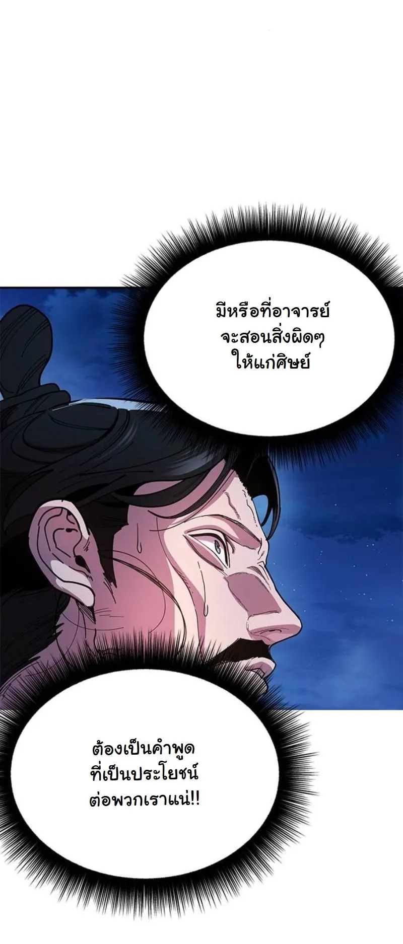 Chronicles of the Lazy Sovereign ตอนที่ 12 หน้า 19