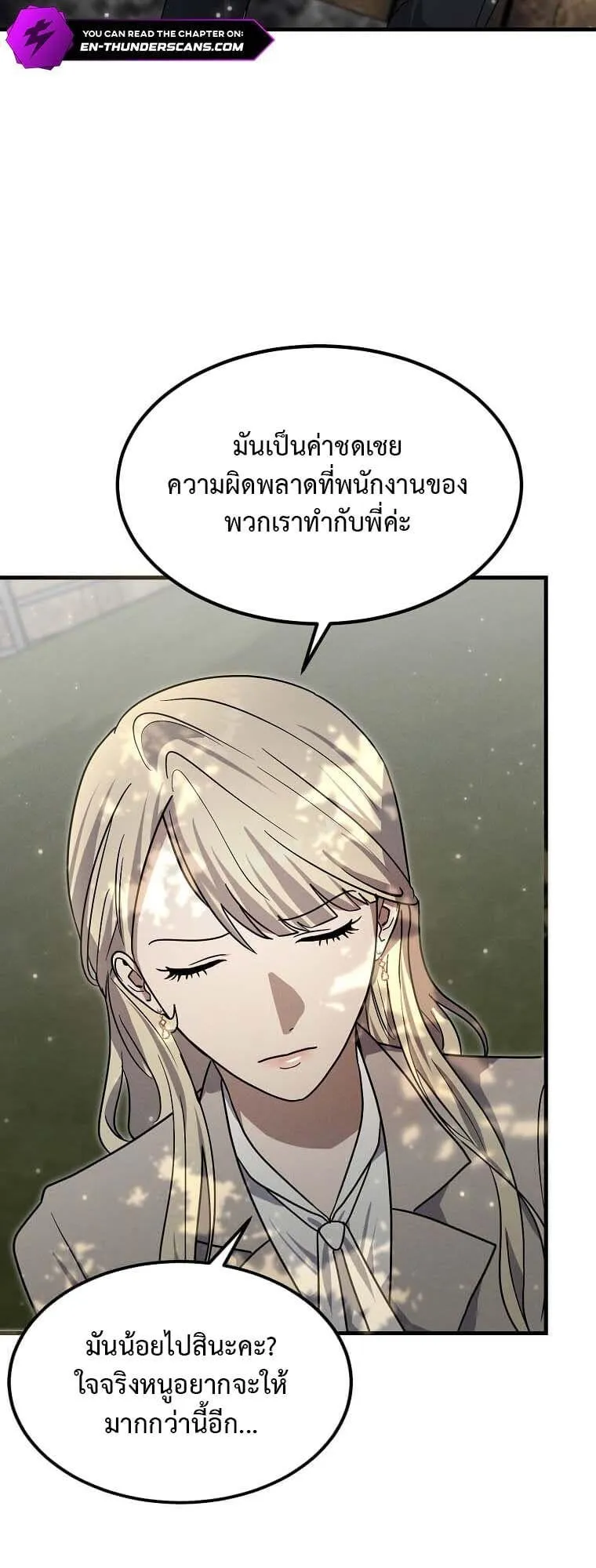 Regressed Genius Creates Mythic Items ตอนที่ 14 หน้า 21