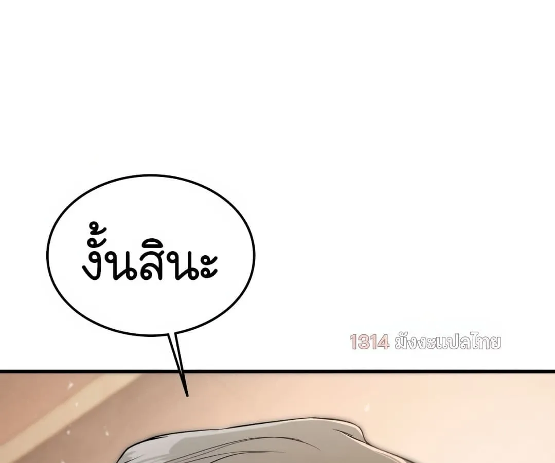 Shinsu Kindergarten ตอนที่ 1 หน้า 201