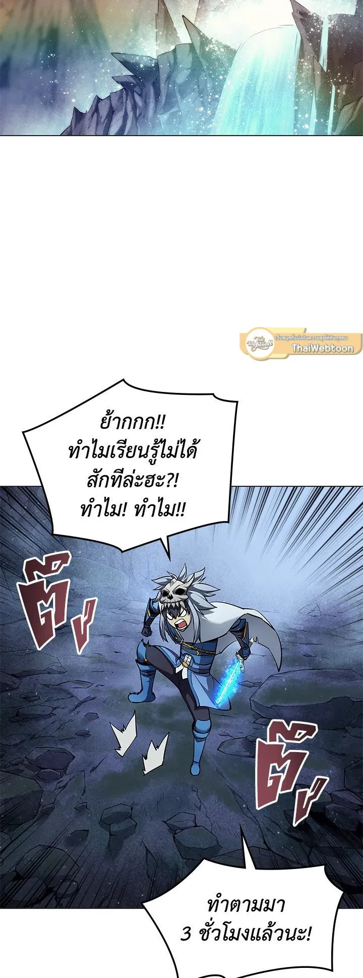 Overgeared ตอนที่ 44 หน้า 16