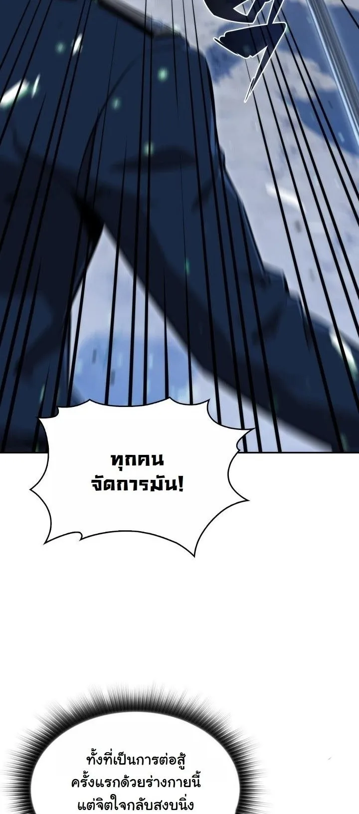 The Chairman of Pharmaceutical Company is a Poison King ตอนที่ 2 หน้า 24