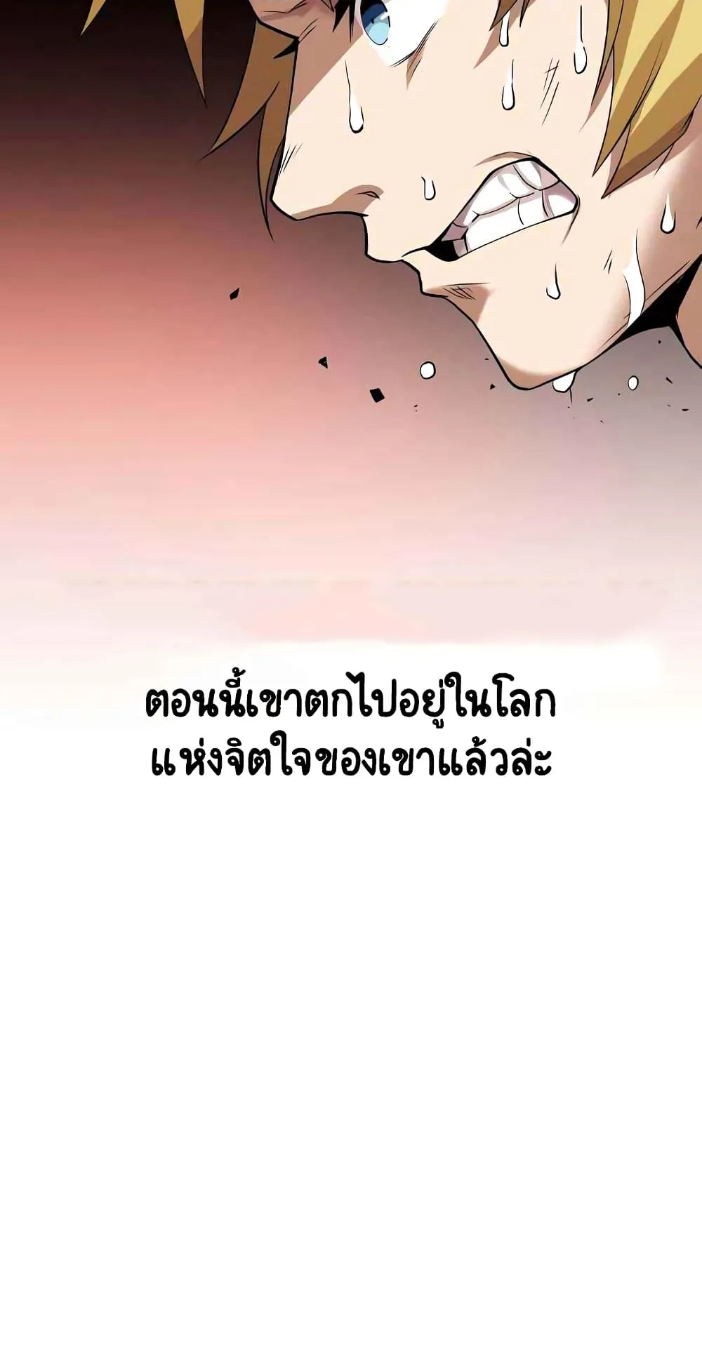 The Lazy Lord Masters the Sword ตอนที่ 6.5 หน้า 16