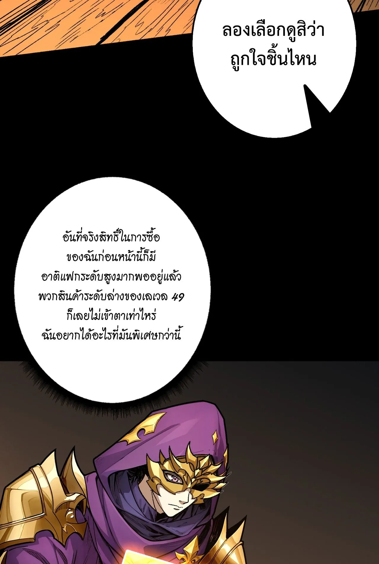 Regenerate Top Players ตอนที่ 30 หน้า 14