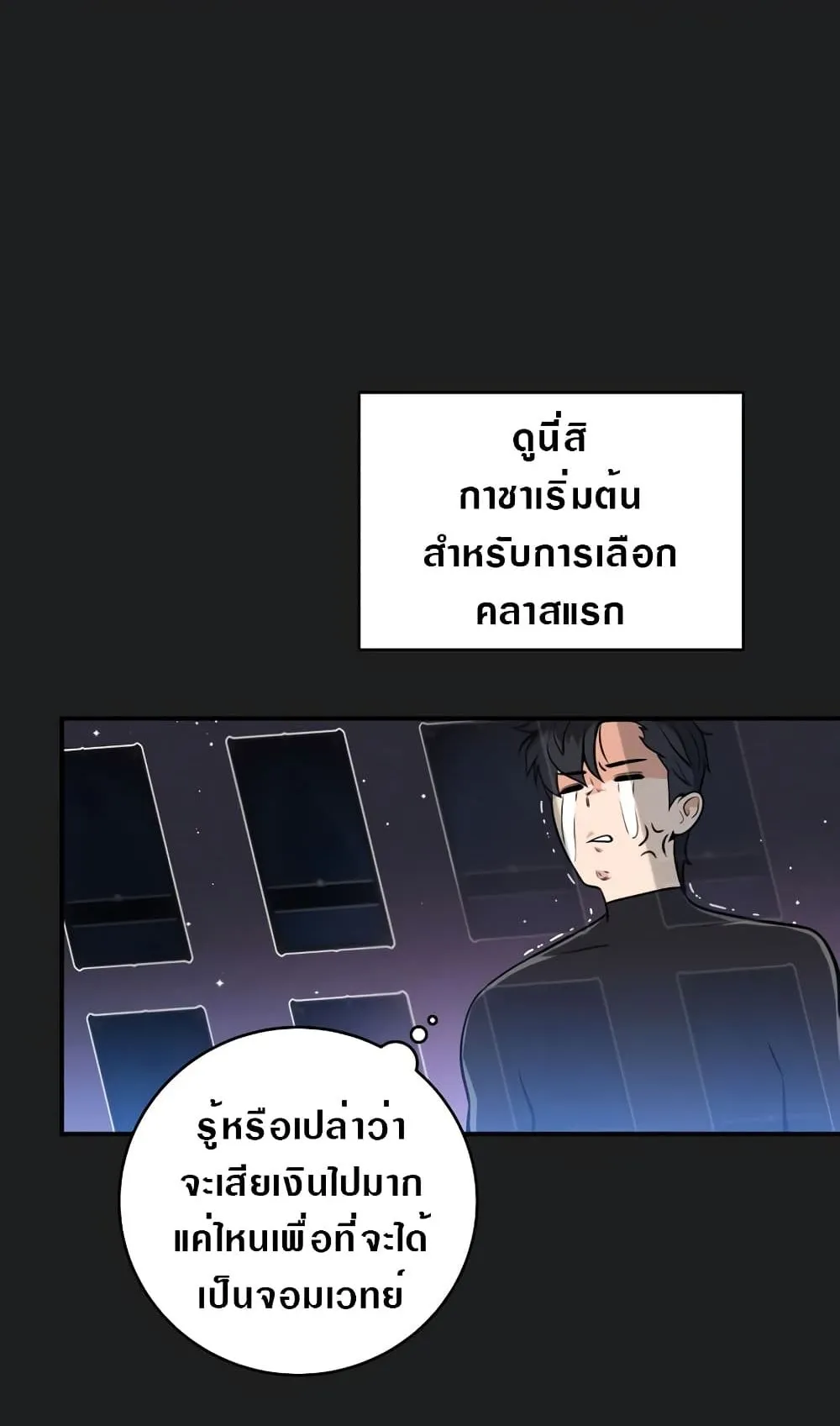 Archmage Streamer ตอนที่ 2 หน้า 63