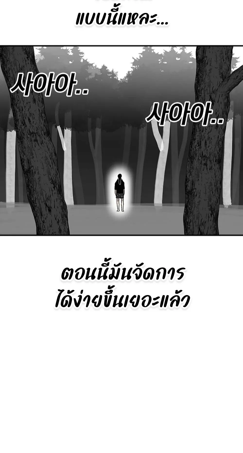 The House Without Time ตอนที่ 21 หน้า 54