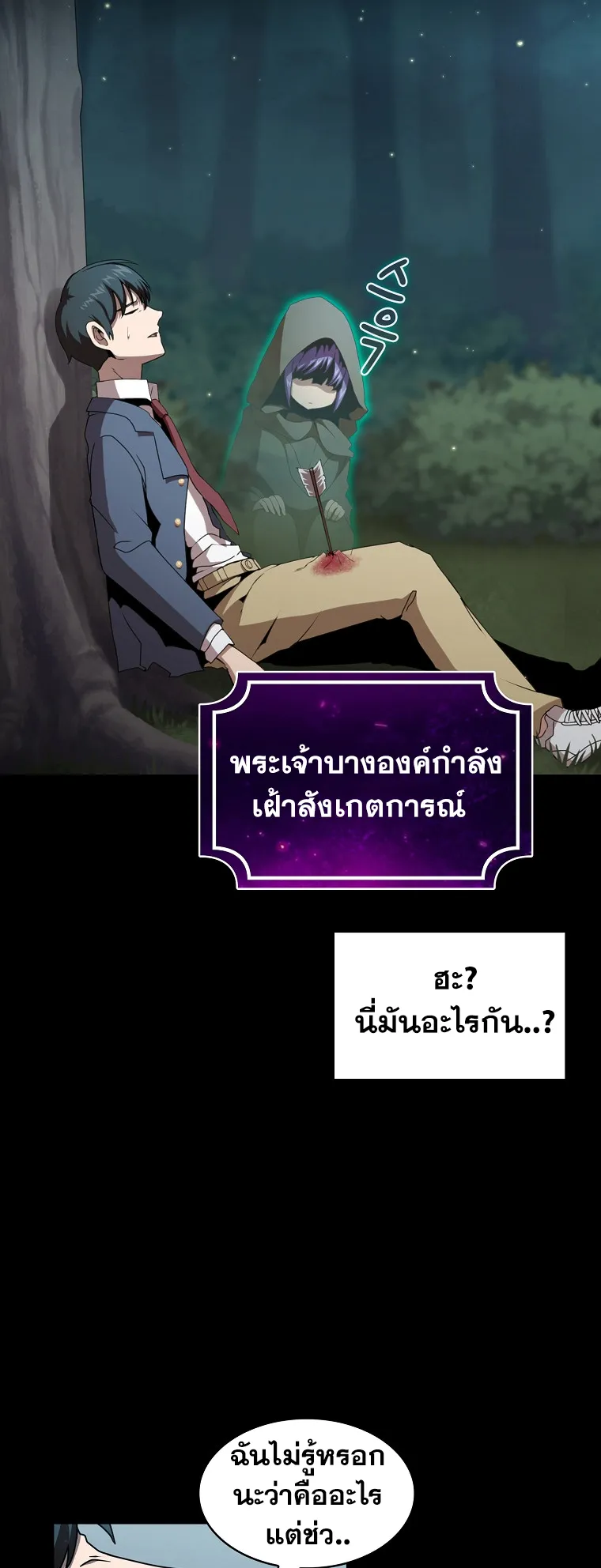 Is This Hero for Real ตอนที่ 3 หน้า 5