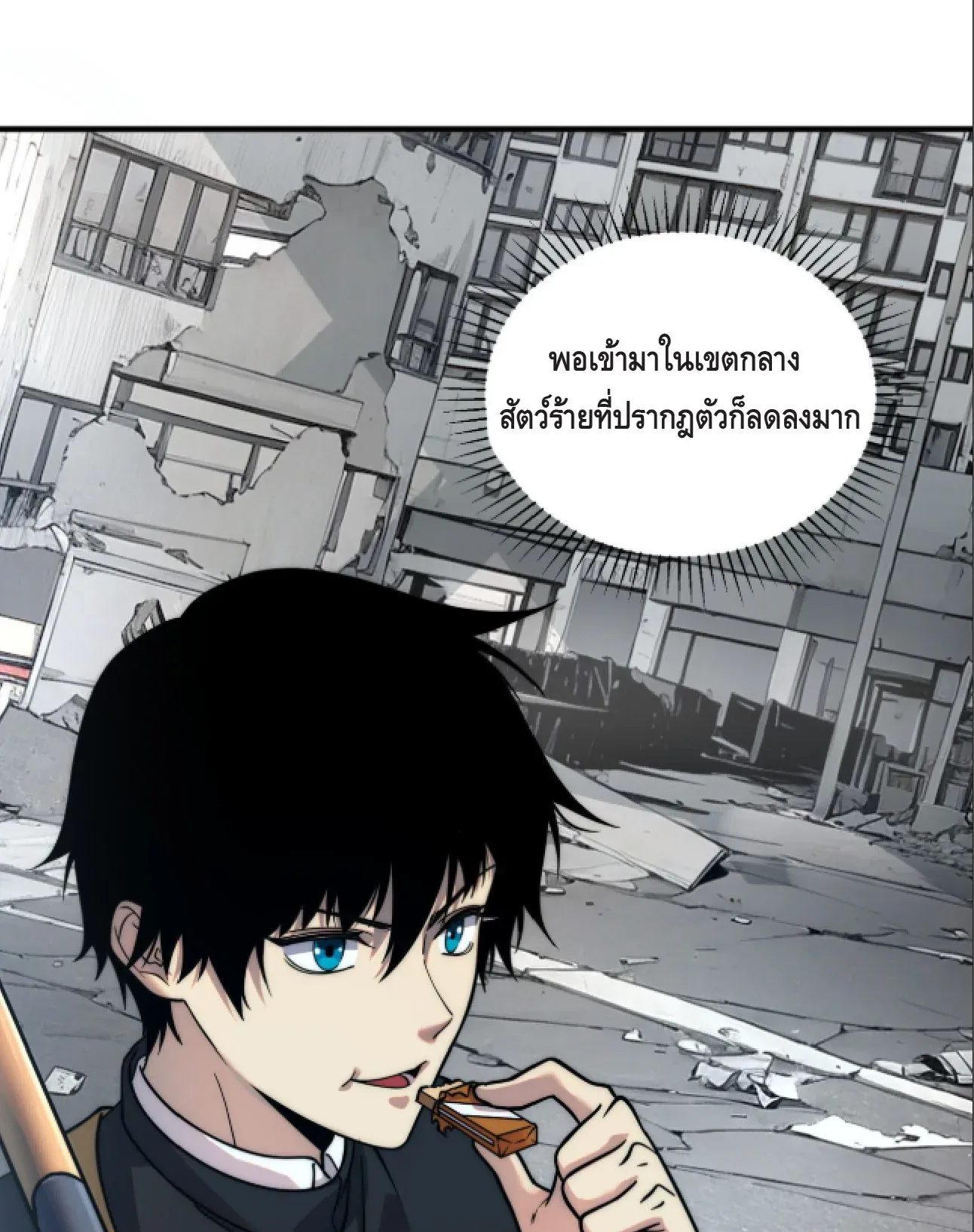Awakening the Purple Thunder at the Beginning ตอนที่ 4 หน้า 96