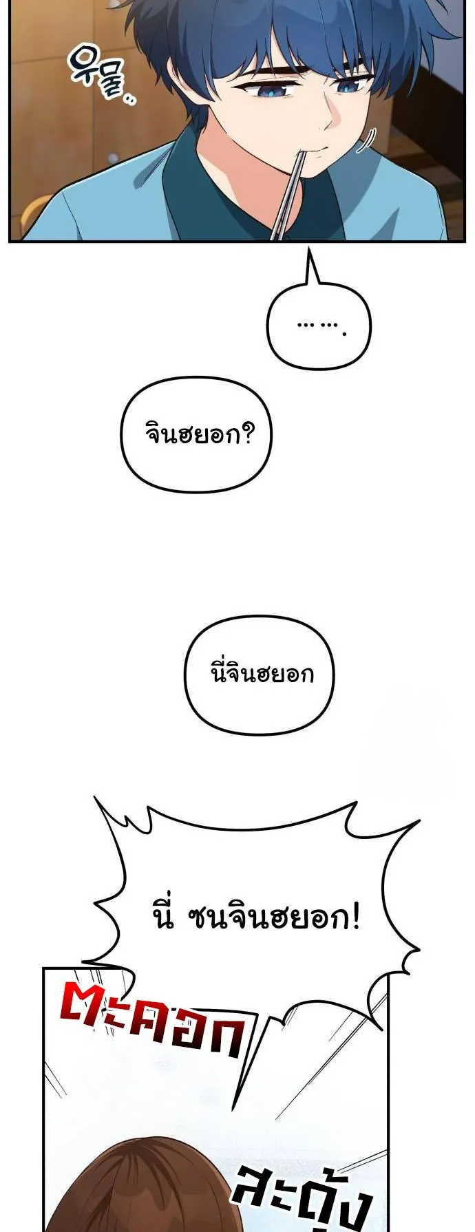 The Genius Wants to be Ordinary! ตอนที่ 7 หน้า 4