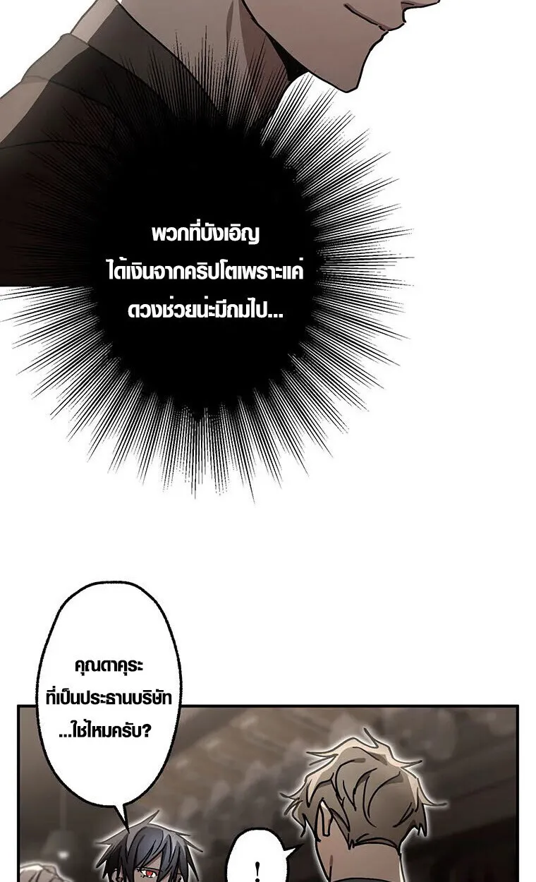 Aristocrat’s Revenge ตอนที่ 35 หน้า 78
