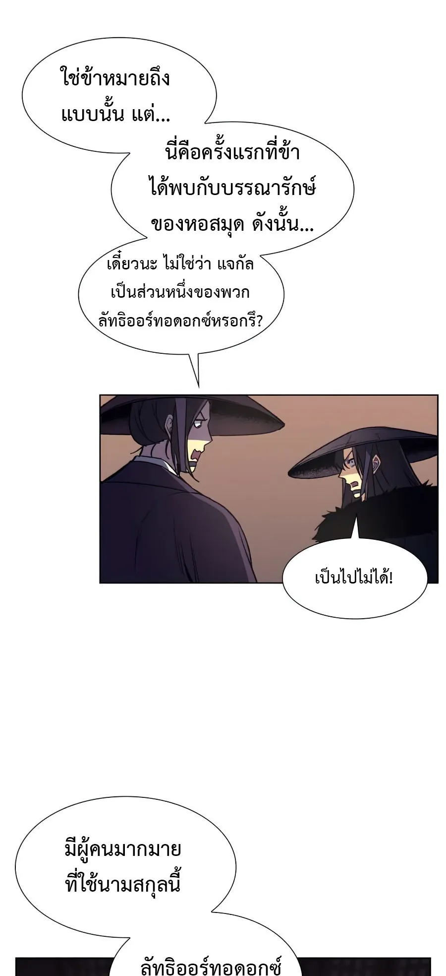 I Reincarnated As The Crazed Heir ตอนที่ 8 หน้า 23