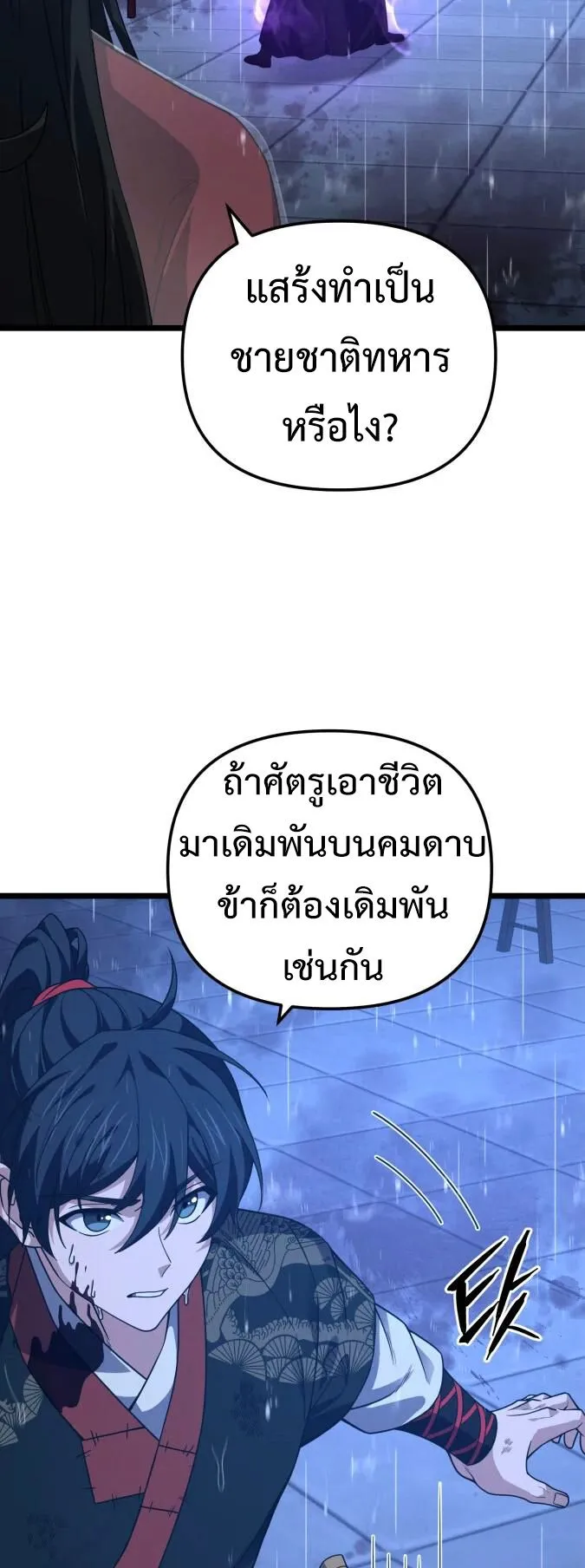 Reincarnation of the Martial God ตอนที่ 16 หน้า 51